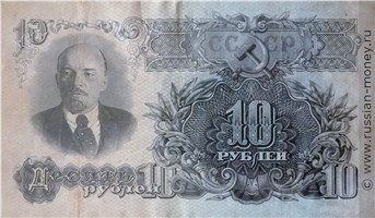 10 рублей 1947 года (16 лент на гербе). Стоимость. Реверс