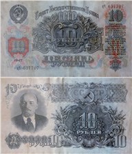 10 рублей 1947 (16 лент на гербе)