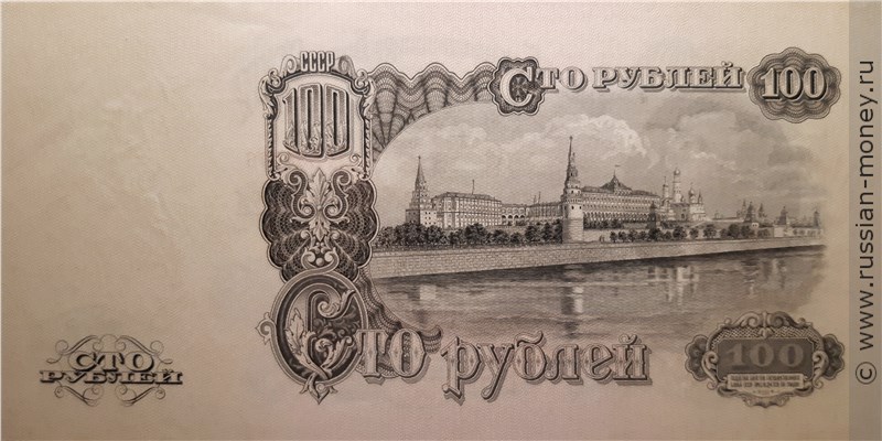 Банкнота 100 рублей 1947 (15 лент на гербе). Стоимость. Реверс