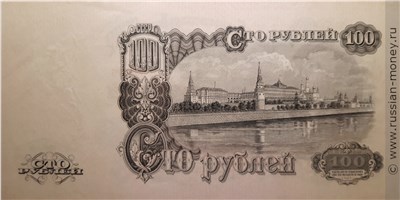 100 рублей 1947 года (15 лент на гербе). Стоимость. Реверс