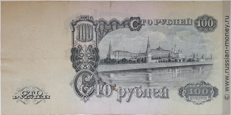 100 рублей 1947 года (16 лент на гербе). Стоимость. Реверс