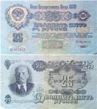 25 рублей 1947 (15 лент на гербе)