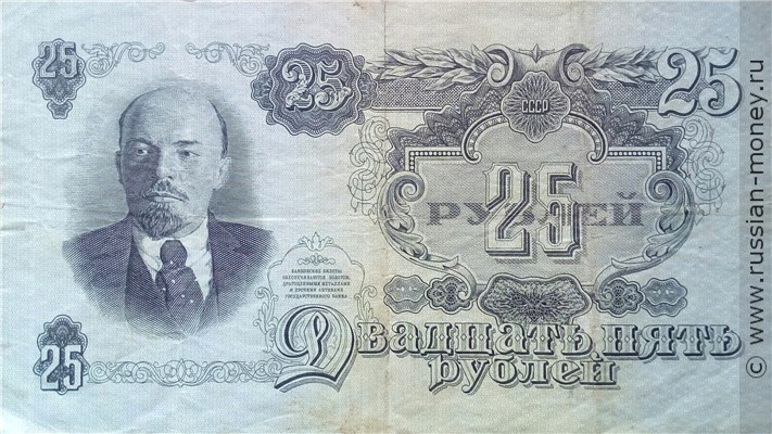 25 рублей 1947 года (15 лент на гербе). Стоимость. Реверс