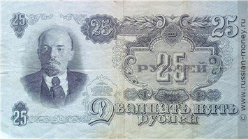 Банкнота 25 рублей 1947 (15 лент на гербе). Стоимость. Реверс