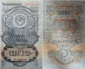 5 рублей 1947 (16 лент на гербе)