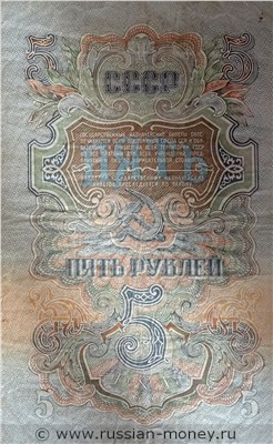 5 рублей 1947 года (16 лент на гербе). Стоимость. Реверс