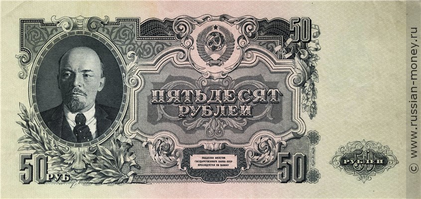 50 рублей 1947 года (16 лент на гербе). Стоимость. Аверс