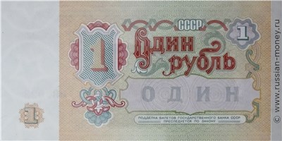 1 рубль 1991 года. Стоимость. Реверс