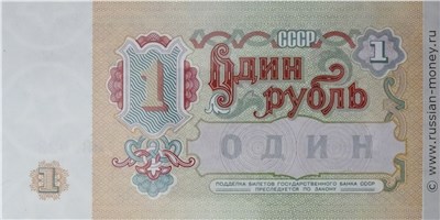 Банкнота 1 рубль 1991. Стоимость. Реверс