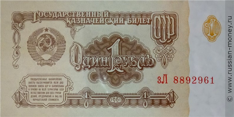 1 рубль 1961 года. Стоимость. Аверс