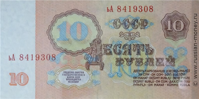 10 рублей 1961 года. Стоимость. Реверс