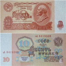 10 рублей 1961