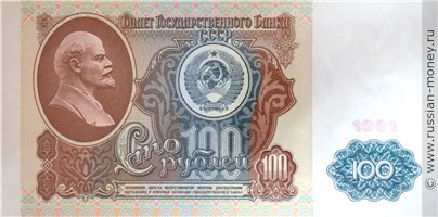 Банкнота 100 рублей 1991 (1 выпуск, водяной знак Ленин). Стоимость. Аверс