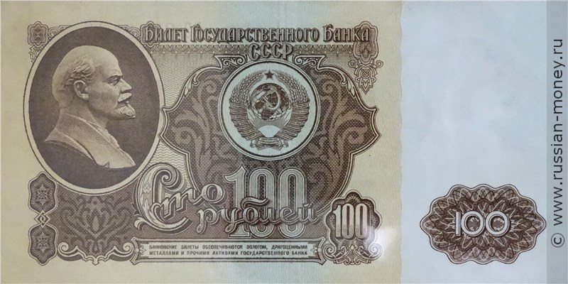 100 рублей 1961 года. Стоимость. Аверс