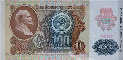 Банкнота 100 рублей 1991 (2 выпуск, водяной знак звёзды). Стоимость. Аверс