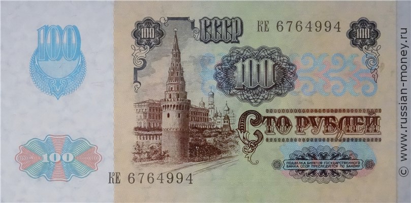 100 рублей 1991 года (2 выпуск, водяной знак звёзды). Стоимость. Реверс