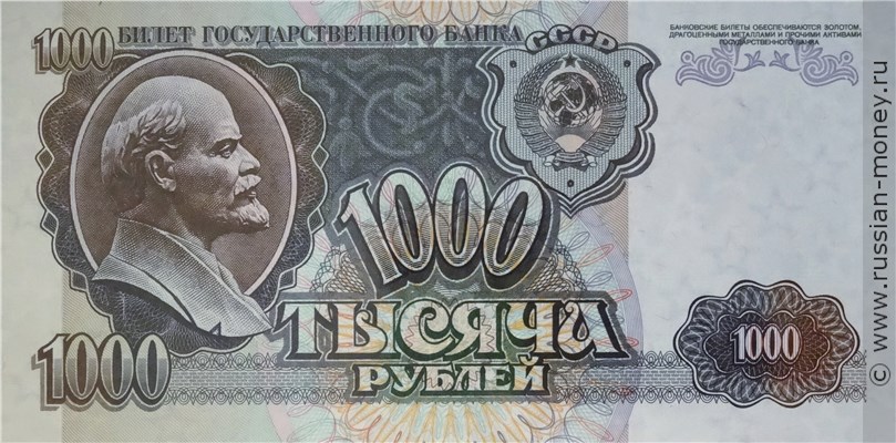 1000 рублей 1992 года. Стоимость. Аверс
