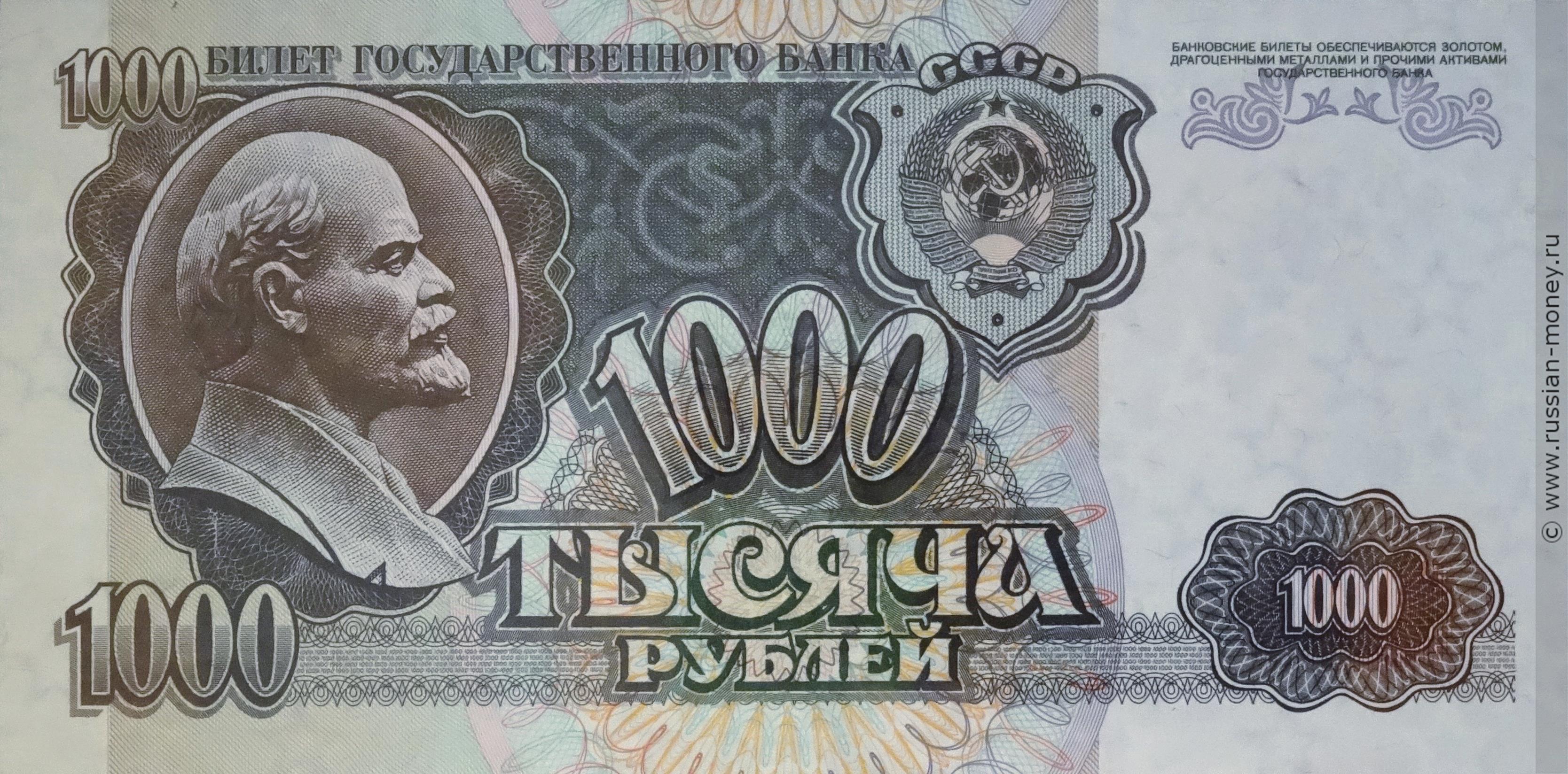 1000 рублей 1992