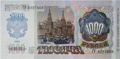 1000 рублей 1992 года. Стоимость. Реверс
