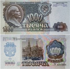 1000 рублей 1992 1992