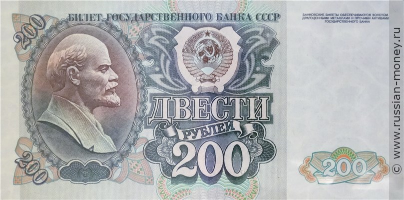 Банкнота 200 рублей 1992. Стоимость. Аверс