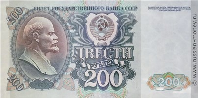200 рублей 1992 года. Стоимость. Аверс