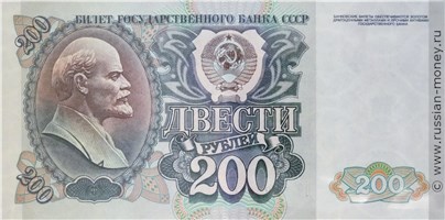 Банкнота 200 рублей 1992. Стоимость. Аверс