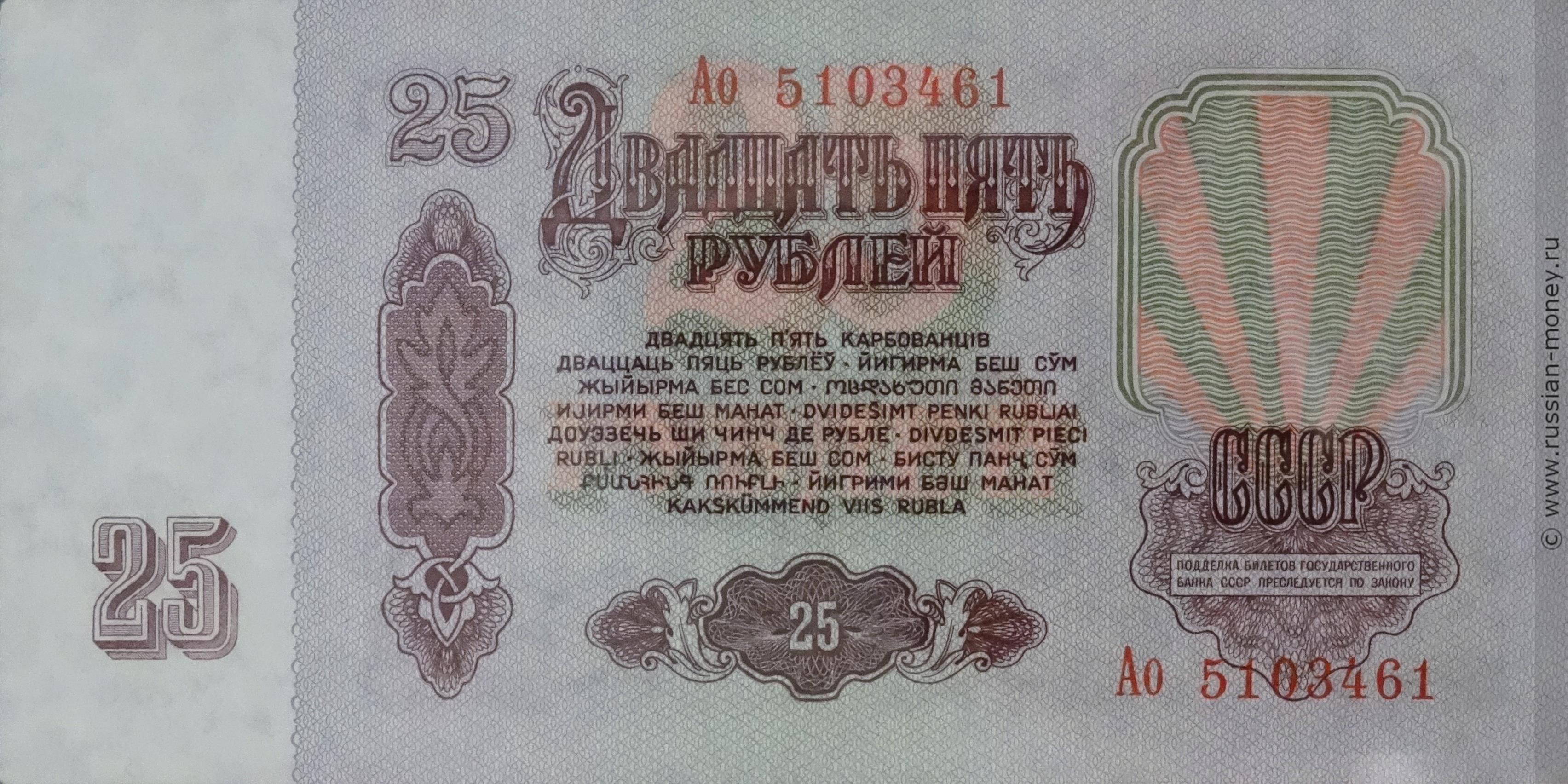 сколько стоит бумажная 25 рублей 1961 года