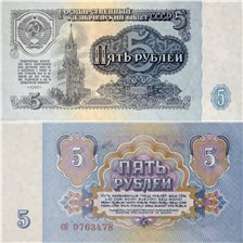 5 рублей 1961