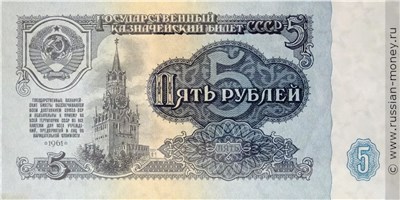 5 рублей 1961 года. Стоимость. Аверс