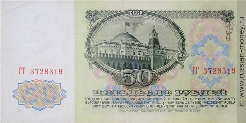 50 рублей 1961 года. Стоимость. Реверс