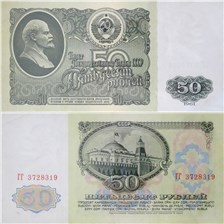 50 рублей 1961 1961