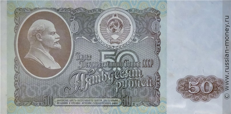 50 рублей 1992 года. Стоимость. Аверс