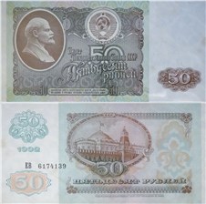 50 рублей 1992