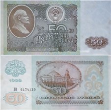 50 рублей 1992 1992