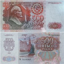 500 рублей 1992