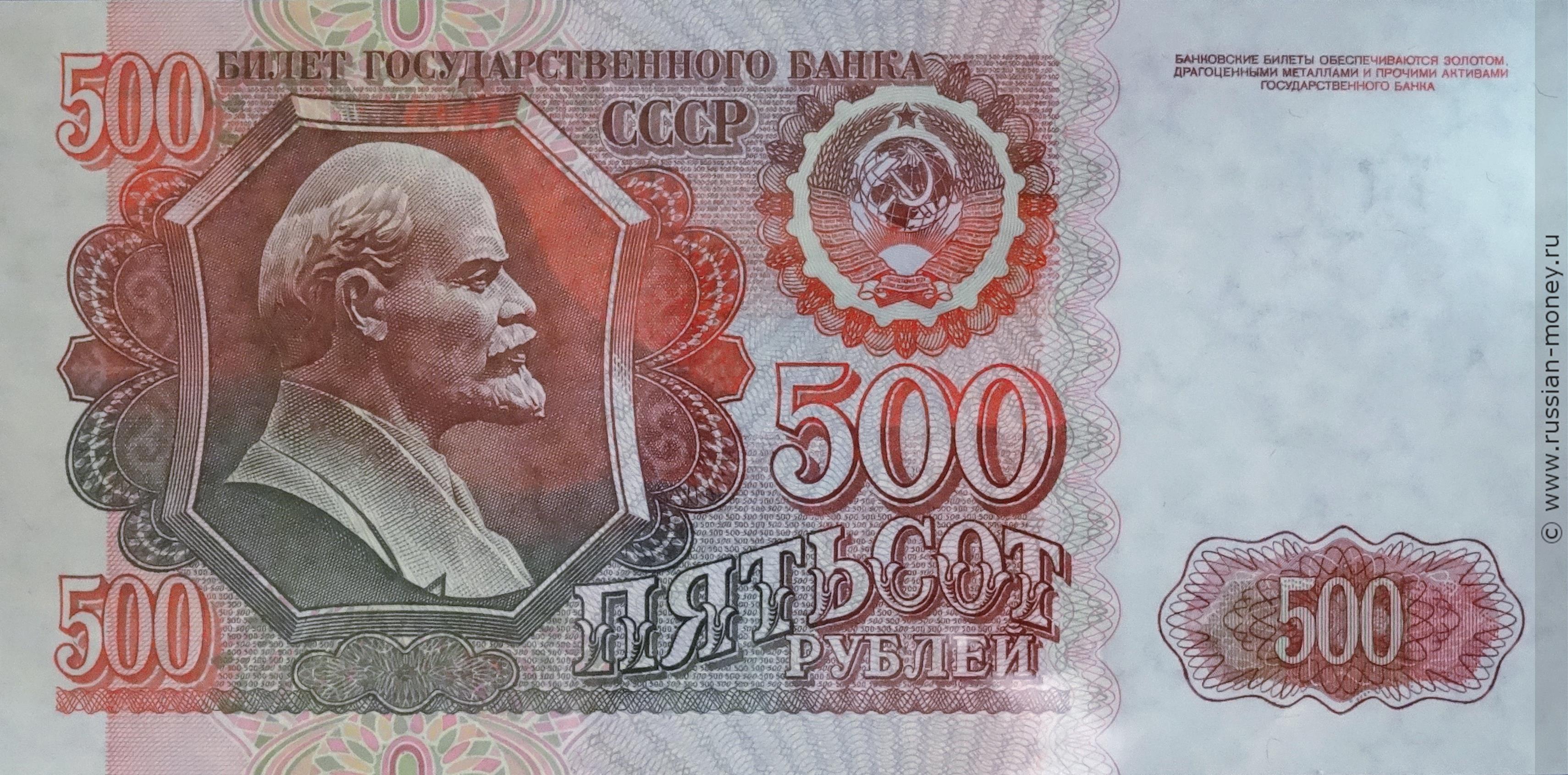 500 рублей 1992