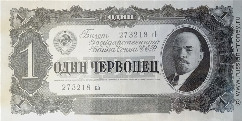 Банкнота 1 червонец 1937. Стоимость. Аверс