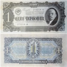 1 червонец 1937