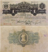 1 червонец 1926 (Калманович, Горбунов)