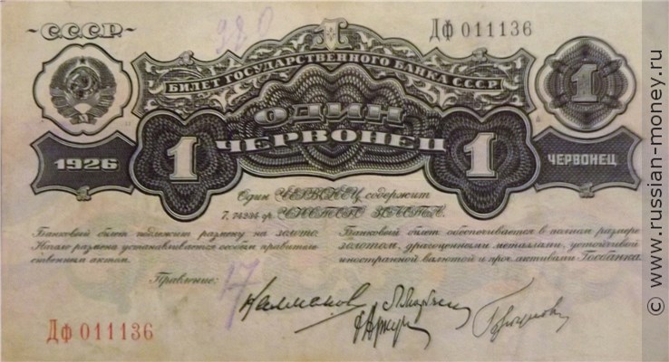 1 червонец 1926 года (Калманович, Горбунов). Стоимость. Аверс
