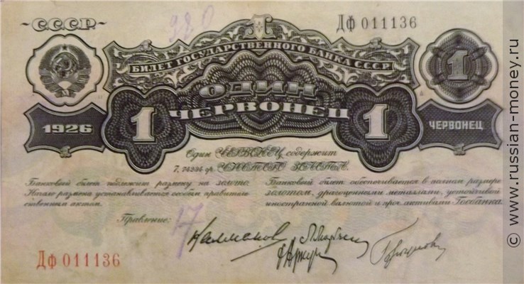 Банкнота 1 червонец 1926 (Калманович, Горбунов). Стоимость. Аверс