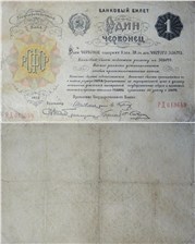 1 червонец 1922 (Шейнман, 6 подписей)