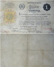 1 червонец 1922 (