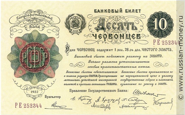 Банкнота 10 червонцев 1922. Стоимость. Аверс