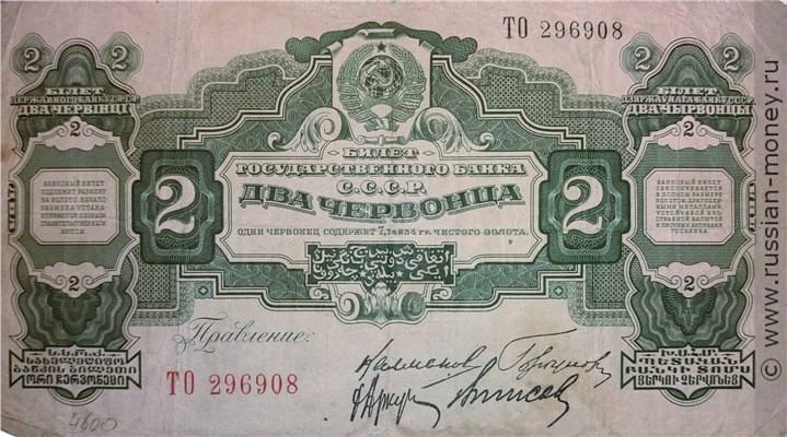 2 червонца 1928 года (Калманович, Горбунов). Стоимость. Аверс