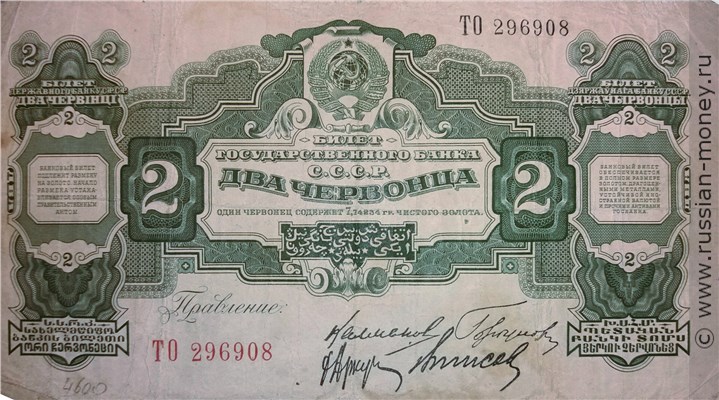 Банкнота 2 червонца 1928 (Калманович, Горбунов). Стоимость. Аверс