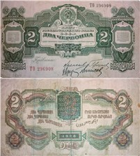 2 червонца 1928 (Калманович, Горбунов)