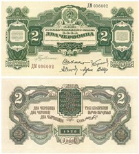2 червонца 1928 (Шейнман)