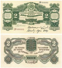 2 червонца 1928 (